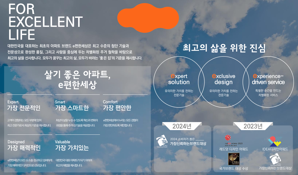 e편한세상 브랜드 안내
